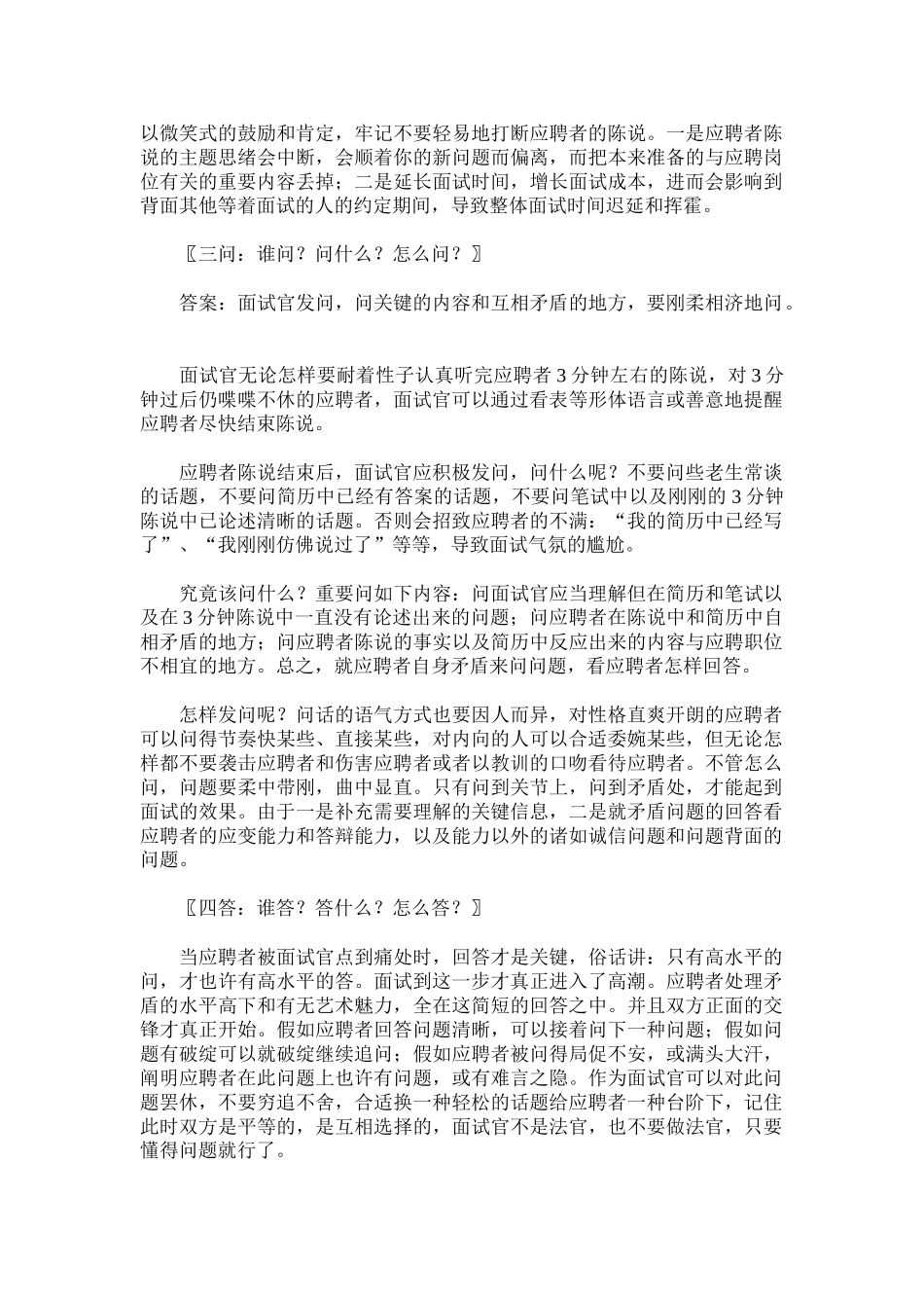 2025年鼎力如何进行招聘面试_第3页
