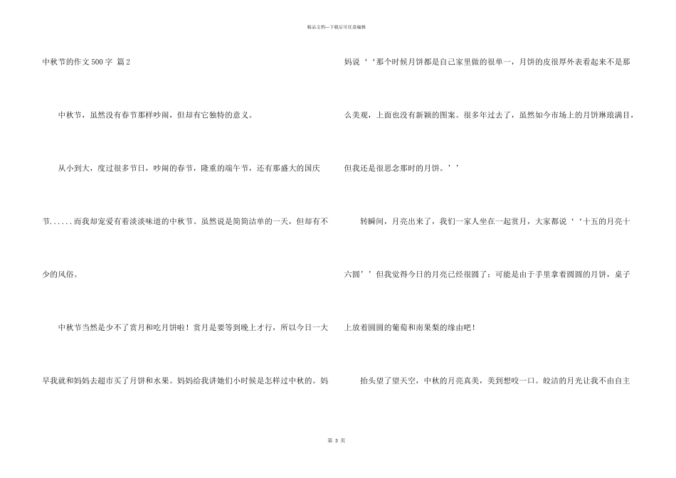 中秋节的500字锦集10篇_第3页