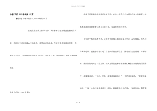 中秋节的500字锦集10篇
