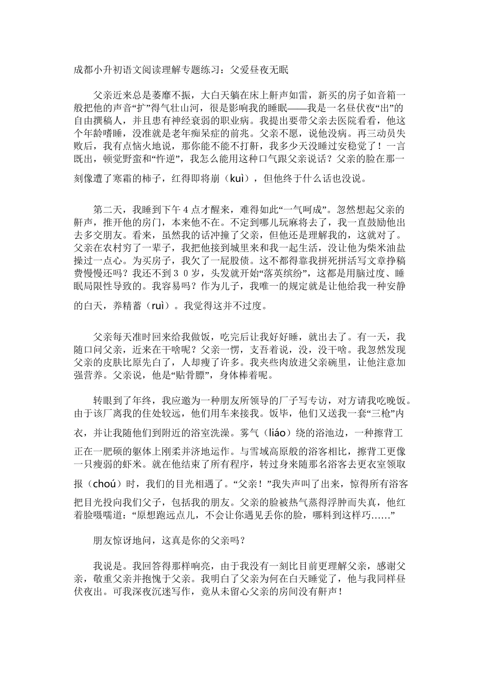 2025年成都小升初语文阅读理解专项练习讲课教案_第2页