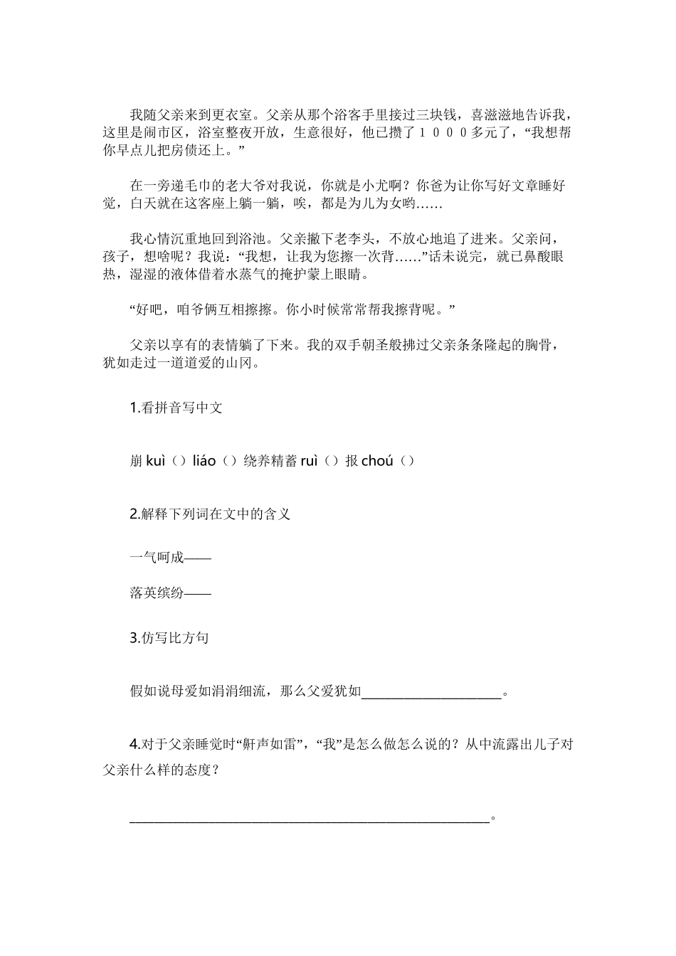 2025年成都小升初语文阅读理解专项练习讲课教案_第3页