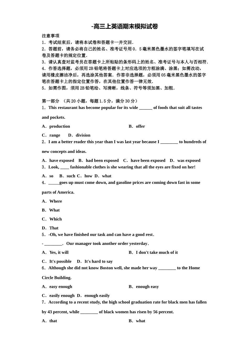 2025年北京朝阳陈经纶中学英语高三上期末学业水平测试试题含解析_第1页