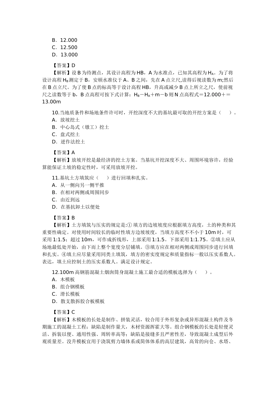 2025年二级建造师《建筑工程管理与实务》考试题_第3页