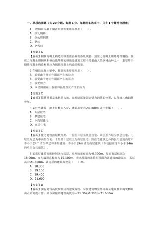 2025年二级建造师《建筑工程管理与实务》考试题
