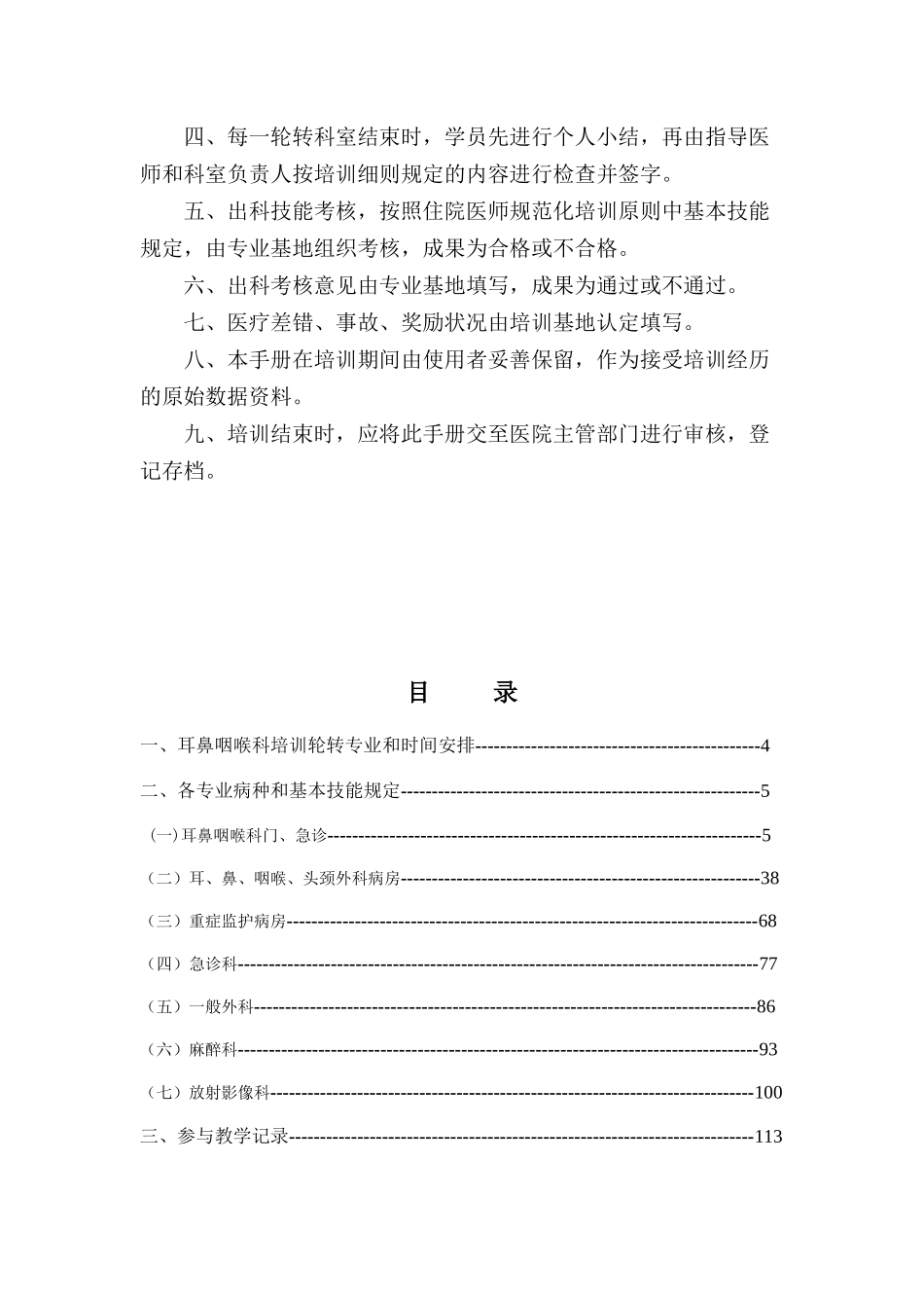 2025年耳鼻喉科住院医师规范化培训_第2页