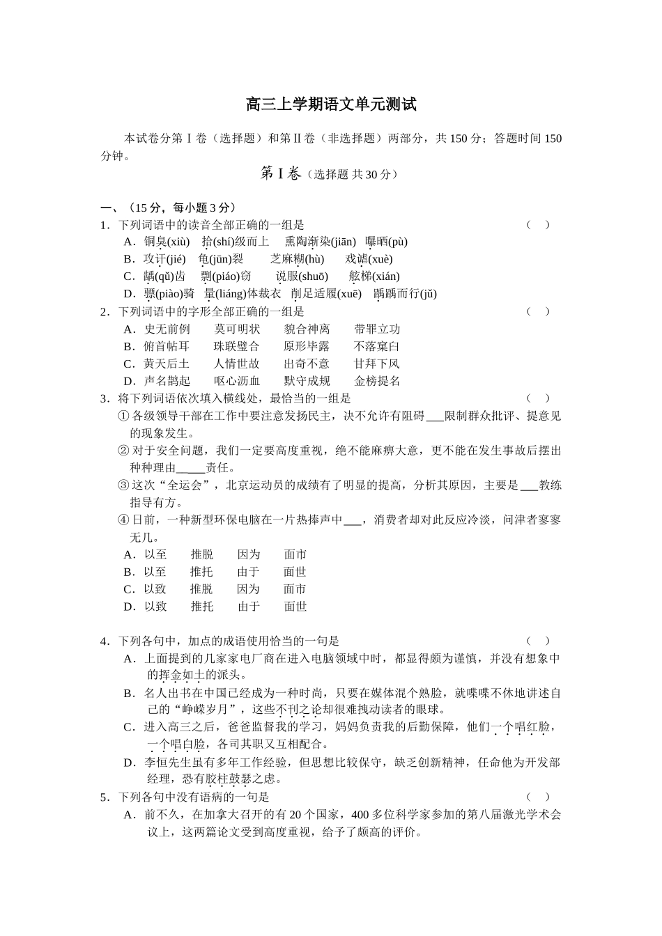 高三上学期语文单元测试“全运会”_第1页
