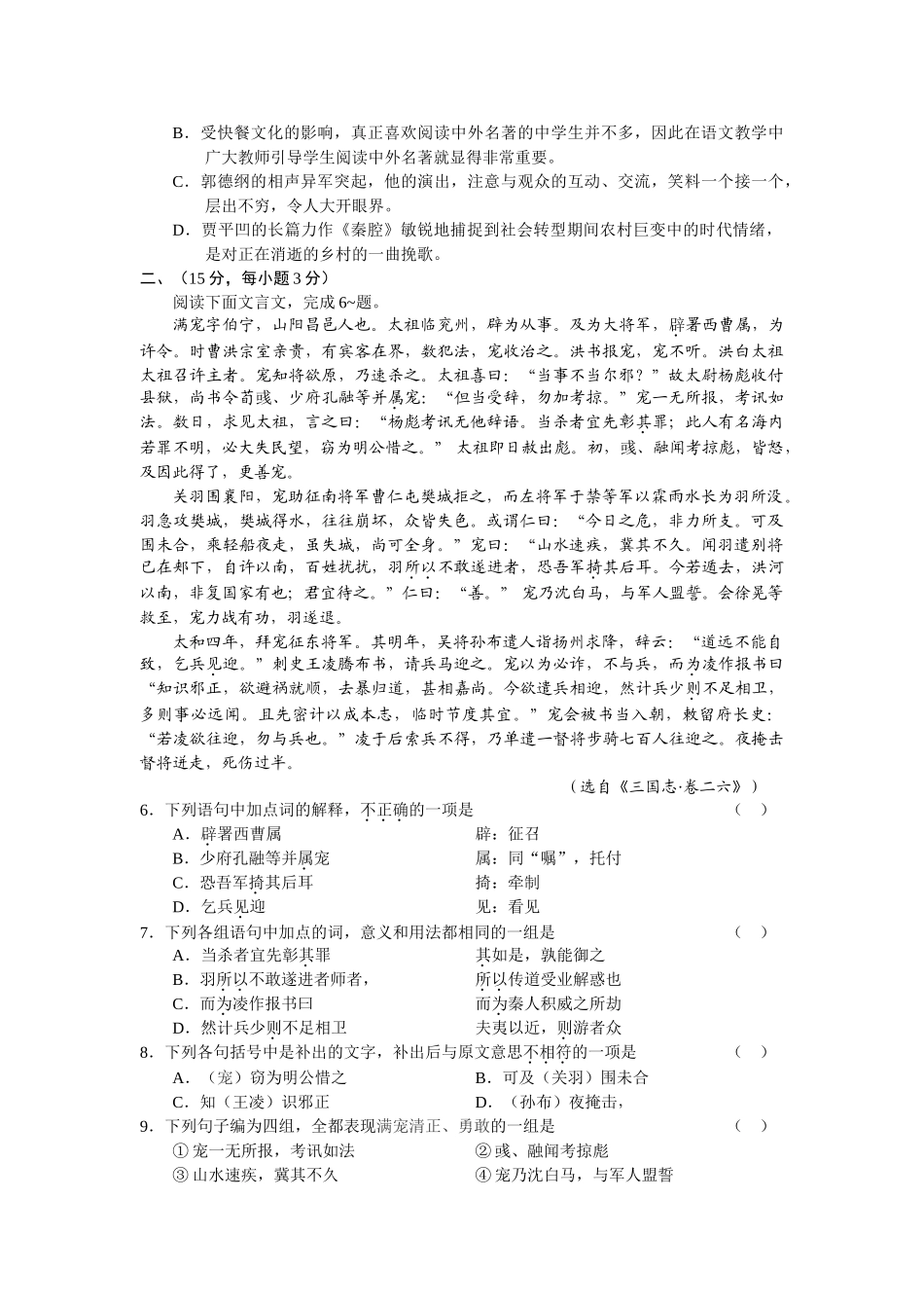 高三上学期语文单元测试“全运会”_第2页