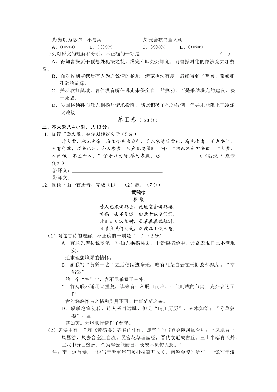高三上学期语文单元测试“全运会”_第3页