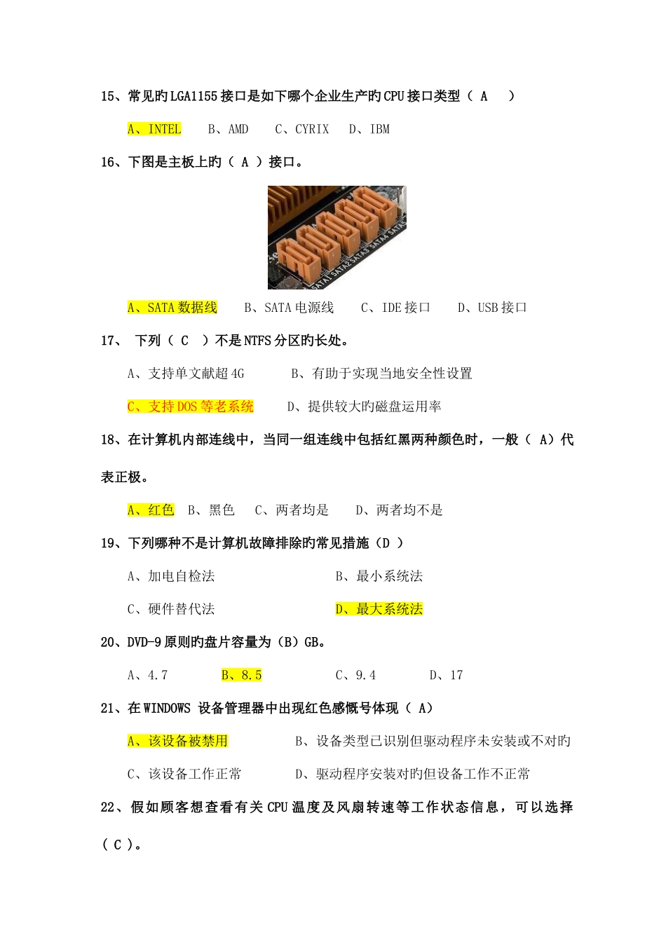 2025年计算机组装与维修课程学业水平测试卷样卷答案_第3页