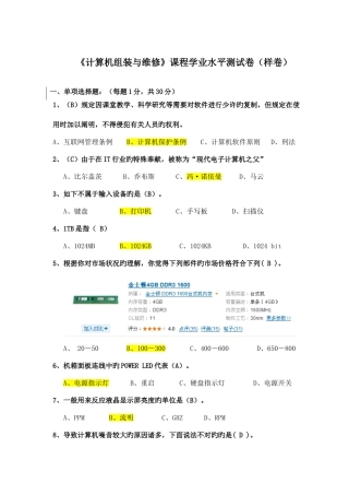 2025年计算机组装与维修课程学业水平测试卷样卷答案