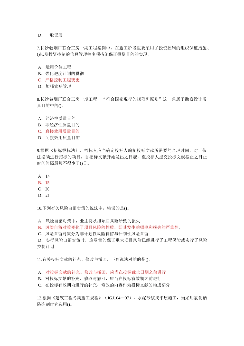 2025年监理工程师必修课考题及答案71分_第2页