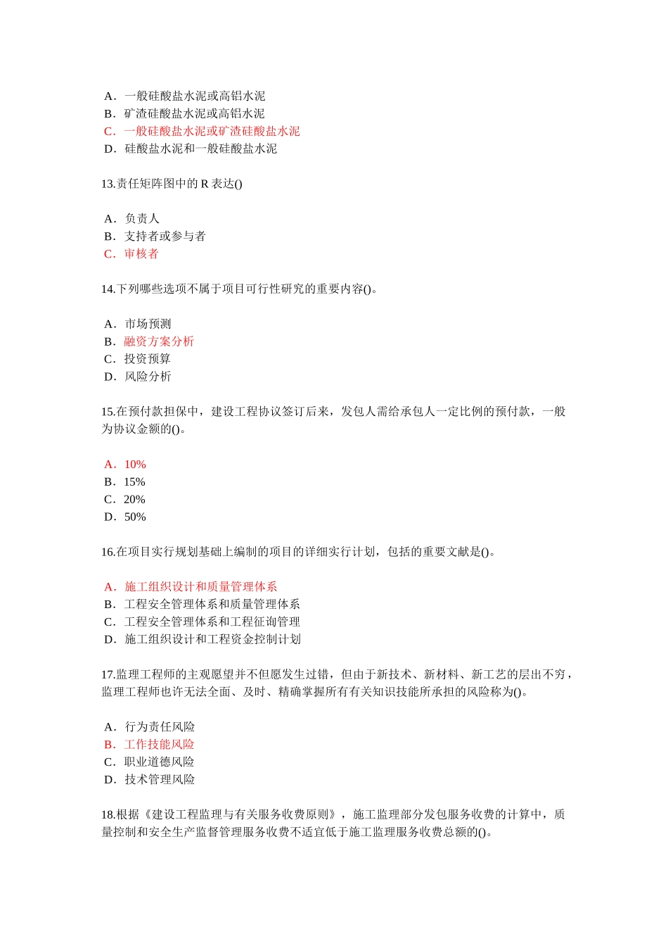 2025年监理工程师必修课考题及答案71分_第3页