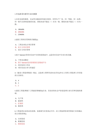 2025年监理工程师必修课考题及答案71分