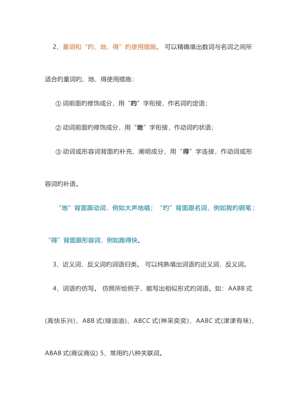 2025年小升初语文知识要点归纳_第2页