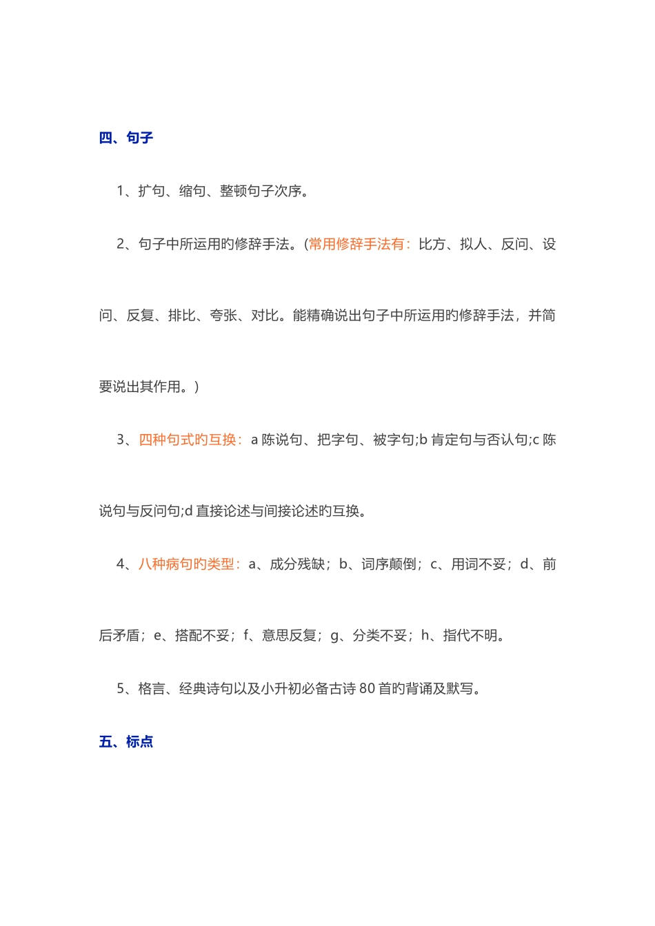 2025年小升初语文知识要点归纳_第3页