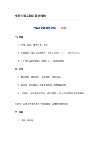 2025年小升初语文知识要点归纳