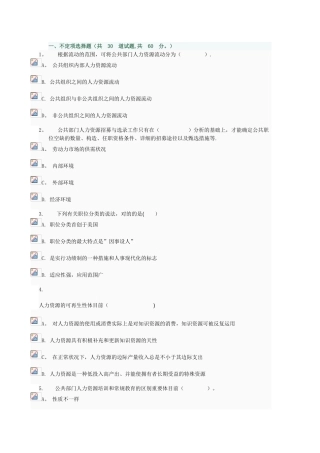 2025年电大开大本科形考公共部门人力资源管理答案