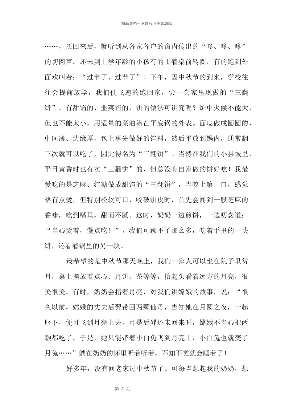 中秋节的600字10篇_第3页