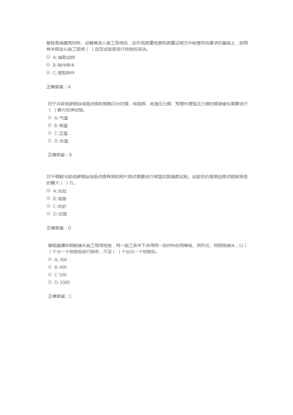 2025年监理员考试电力建设工程质量控制红彤教育_第3页