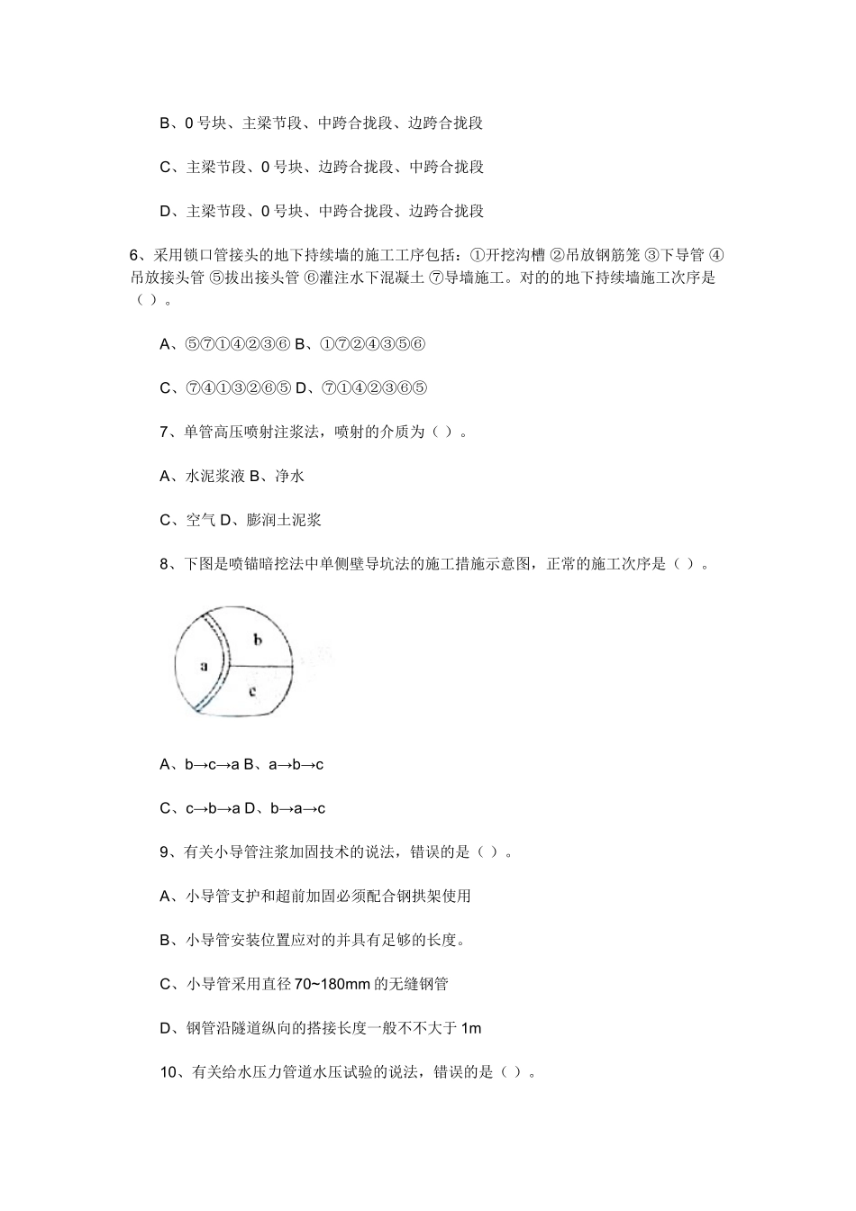 2025年二级建造师考试市政实务真题直接资料_第2页
