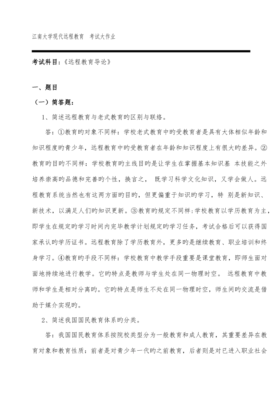 2025年远程教育导论大作业_第1页