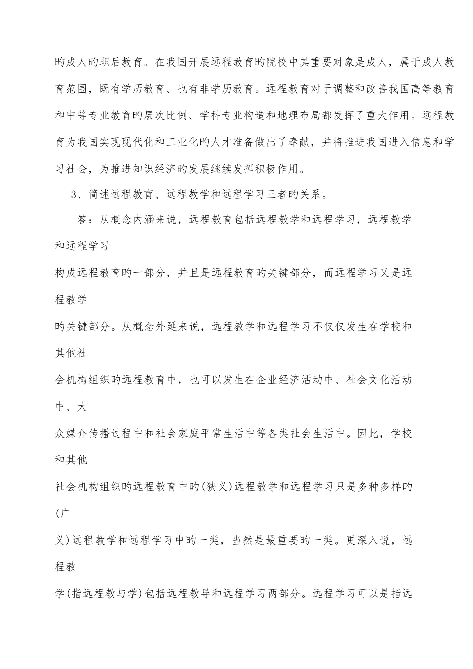 2025年远程教育导论大作业_第2页