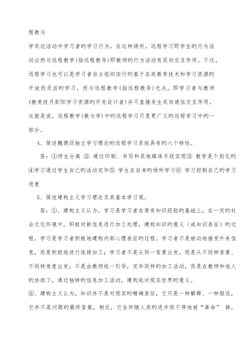 2025年远程教育导论大作业_第3页