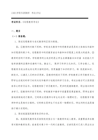 2025年远程教育导论大作业