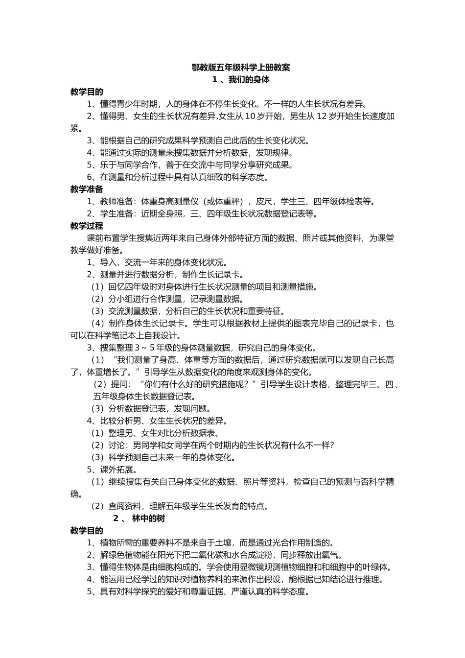 2025年鄂教版科学五年级上册全册教案_第1页