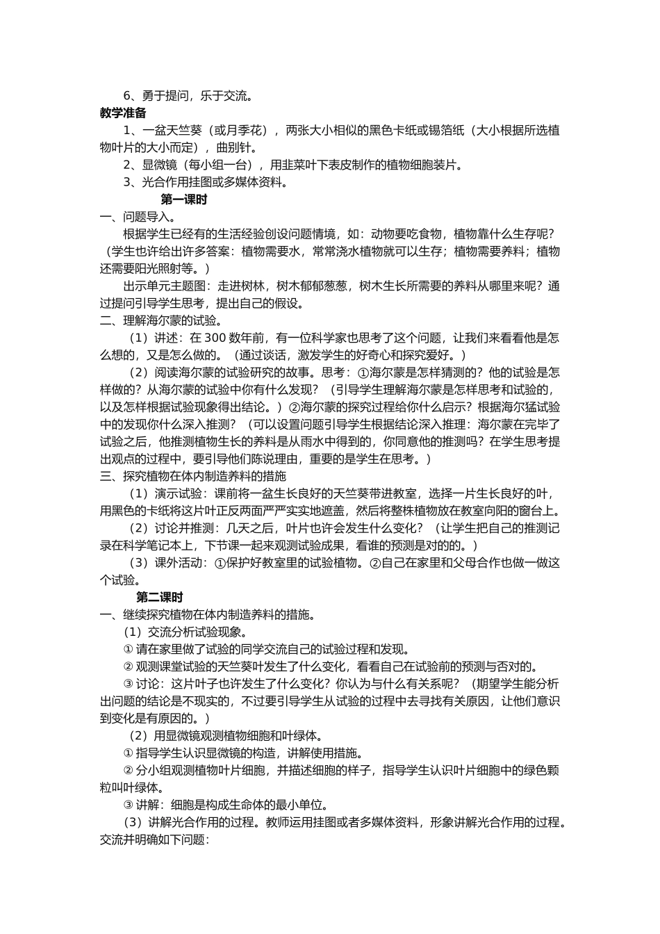 2025年鄂教版科学五年级上册全册教案_第2页