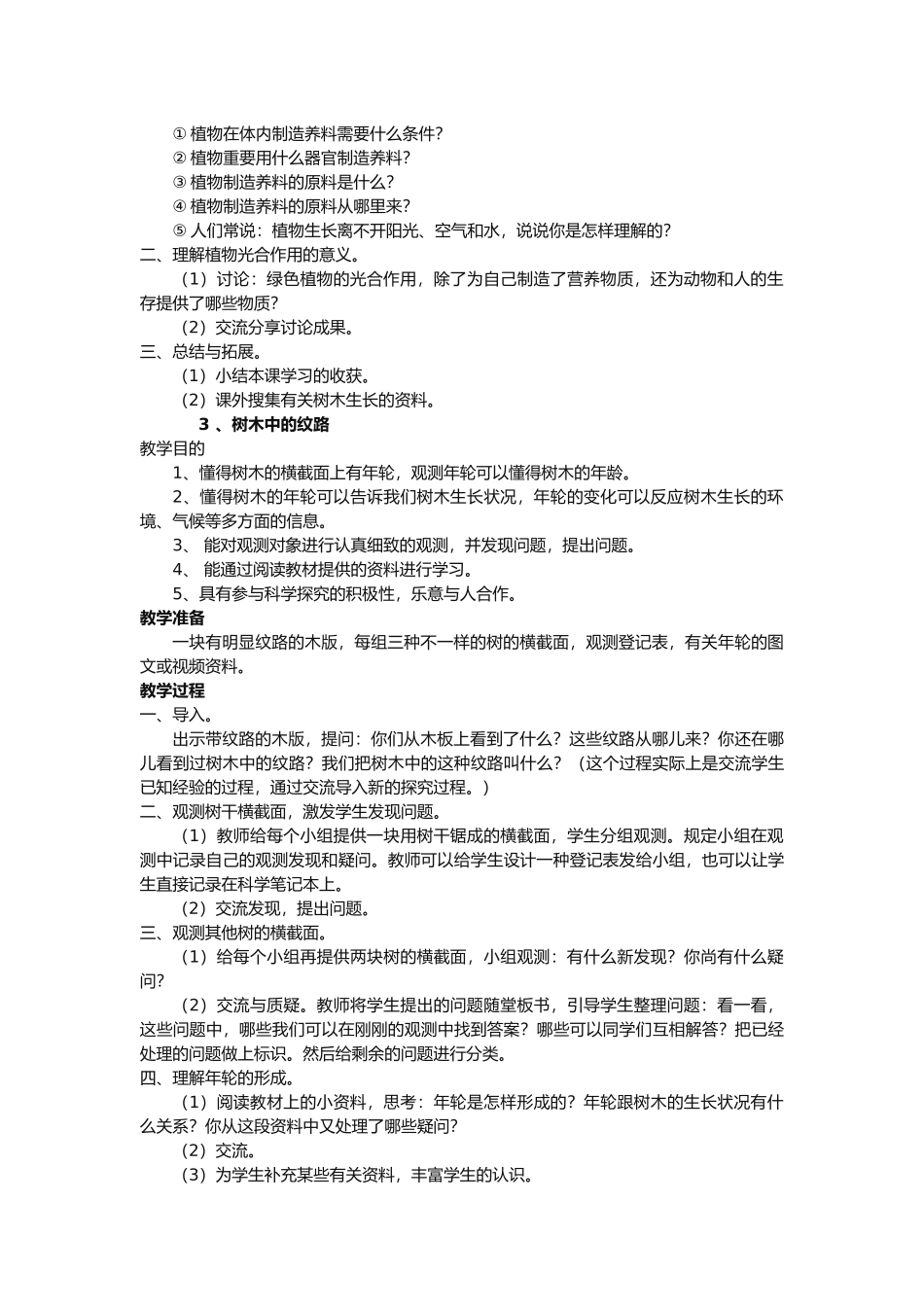 2025年鄂教版科学五年级上册全册教案_第3页