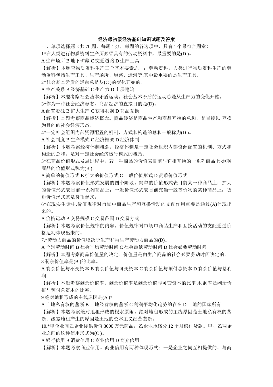 2025年经济师初级经济基础知识试题及答案_第1页
