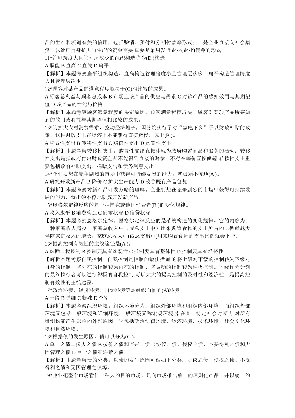 2025年经济师初级经济基础知识试题及答案_第2页