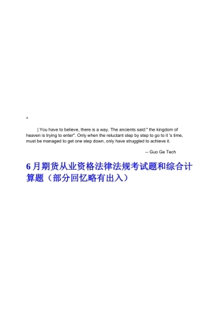 2025年bxrgjbm期货从业资格法律法规考试题和综合计算题
