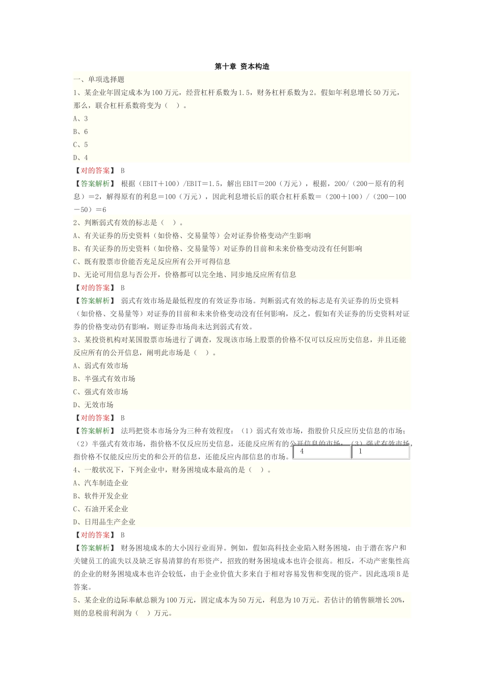 2025年成本管理会计题库及答案_第1页
