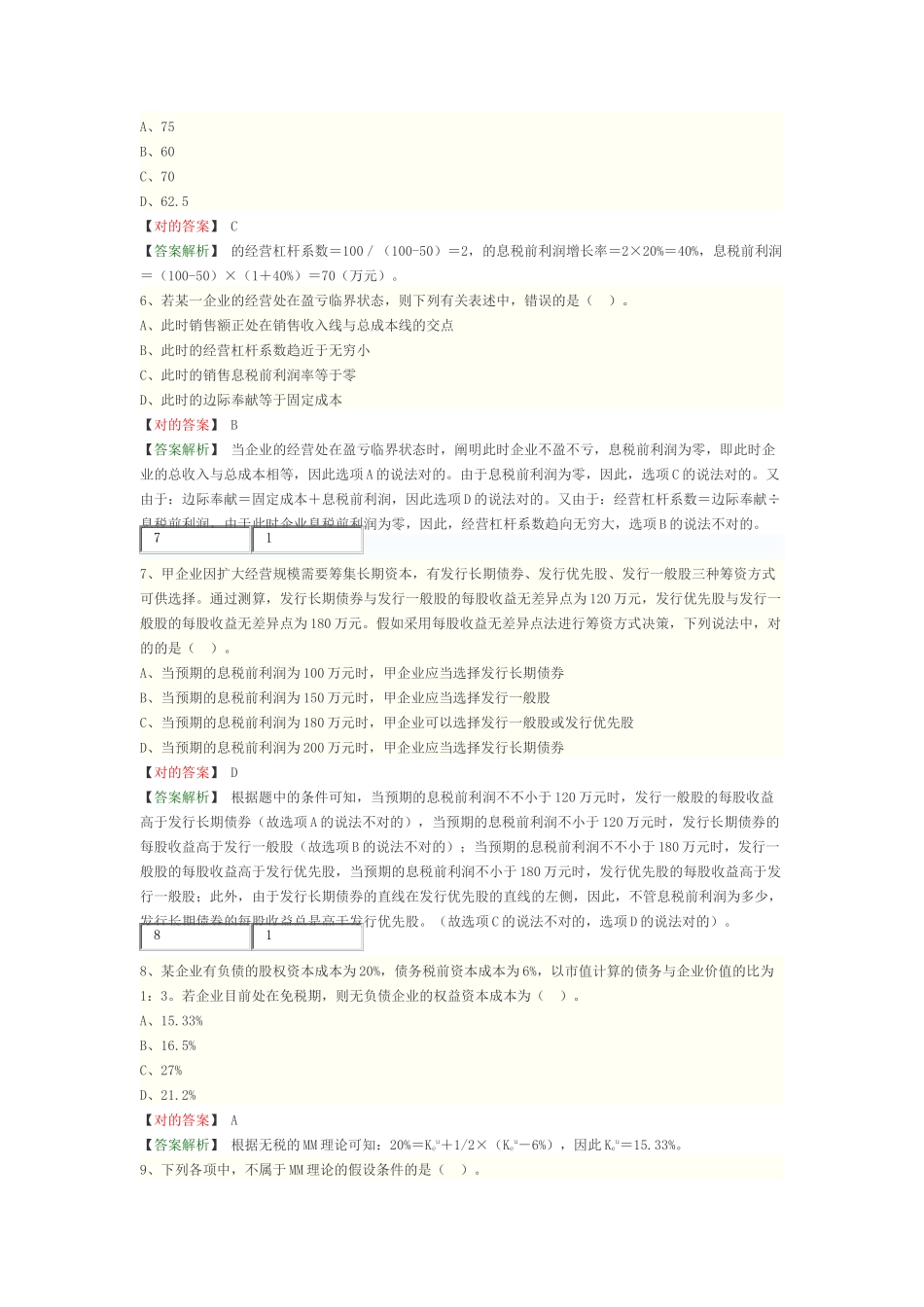 2025年成本管理会计题库及答案_第2页