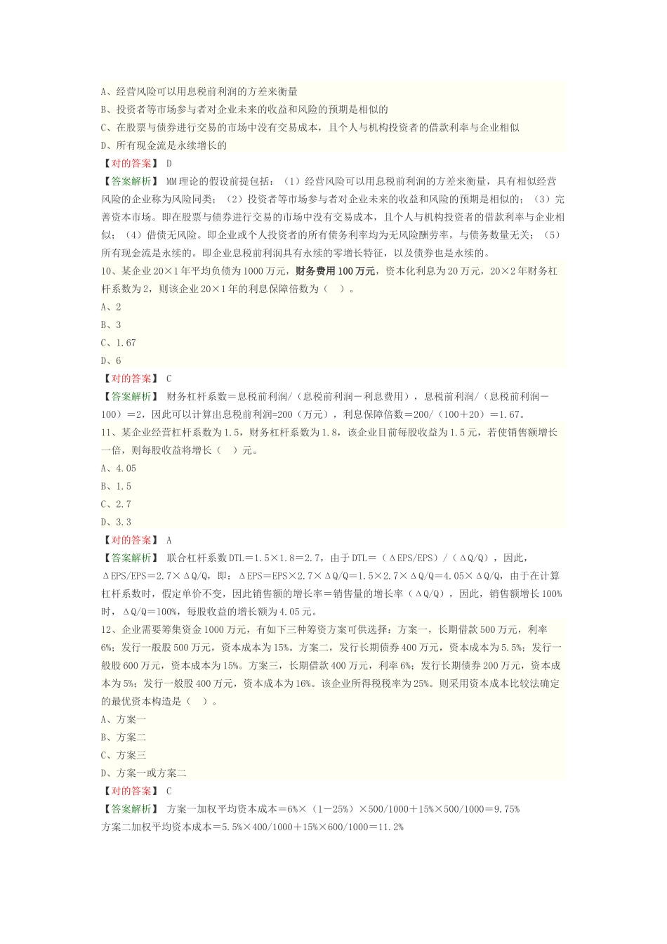 2025年成本管理会计题库及答案_第3页