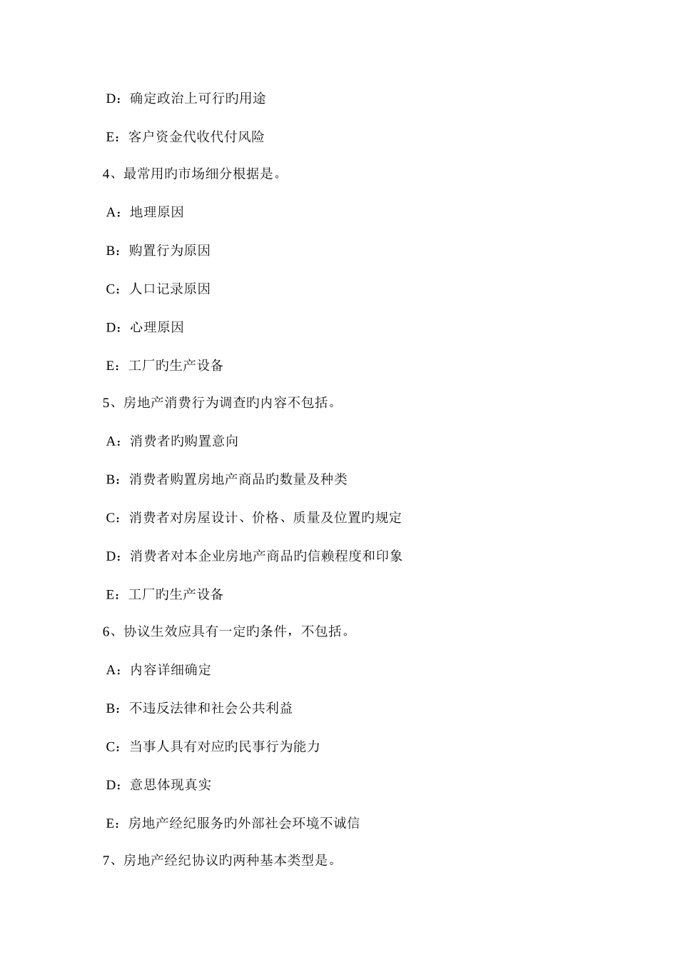 2025年山西省房地产经纪人房地产经纪人员职业资格制度考试试题_第2页