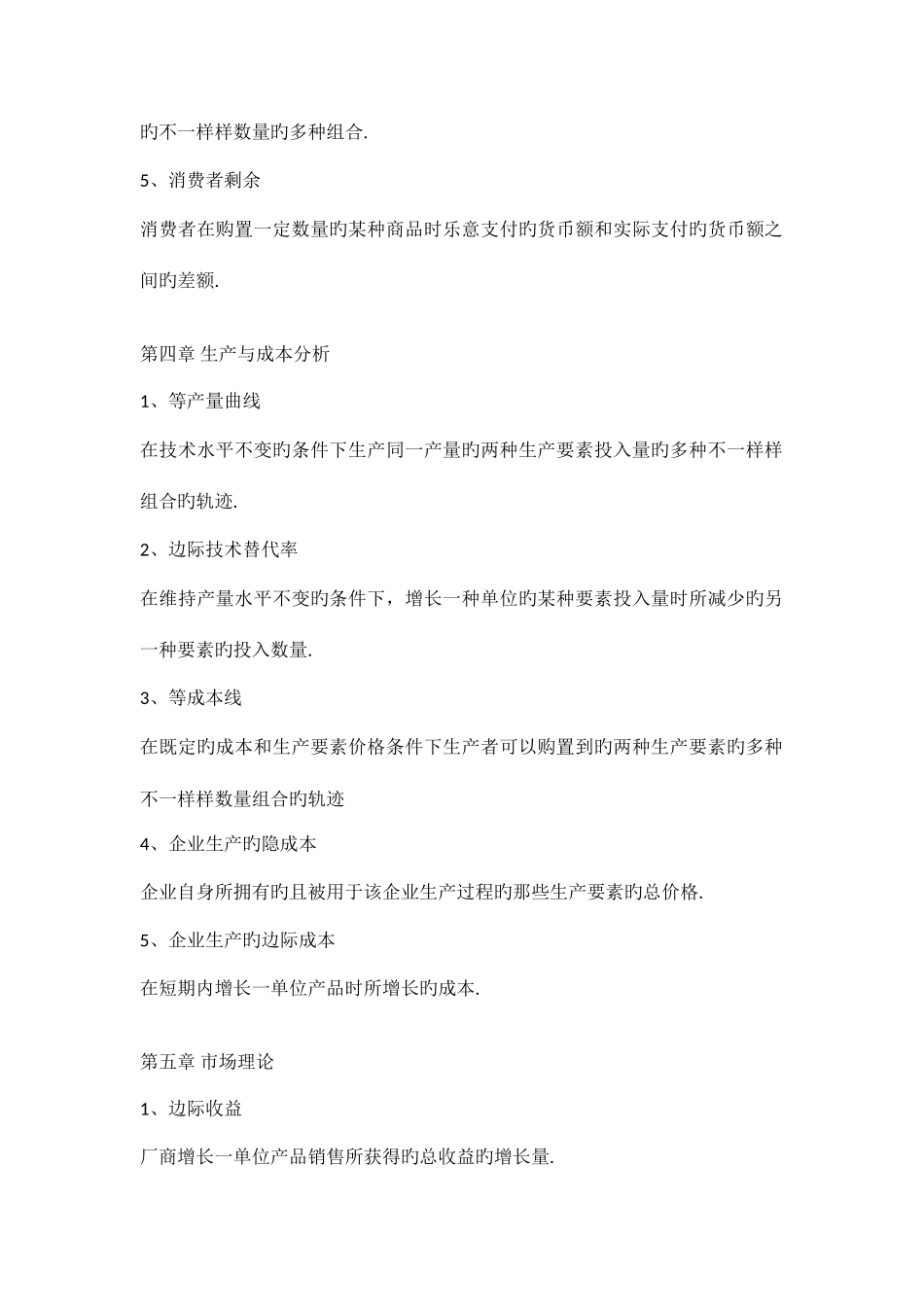 2025年经济学基础相关知识点_第3页