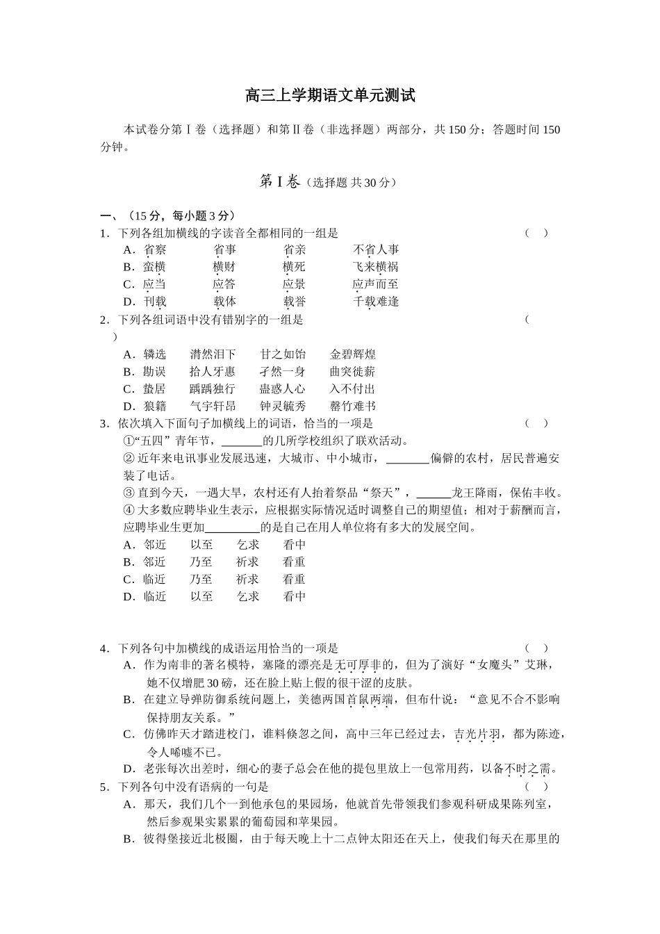 高三上学期语文单元测试“五四”青年节_第1页