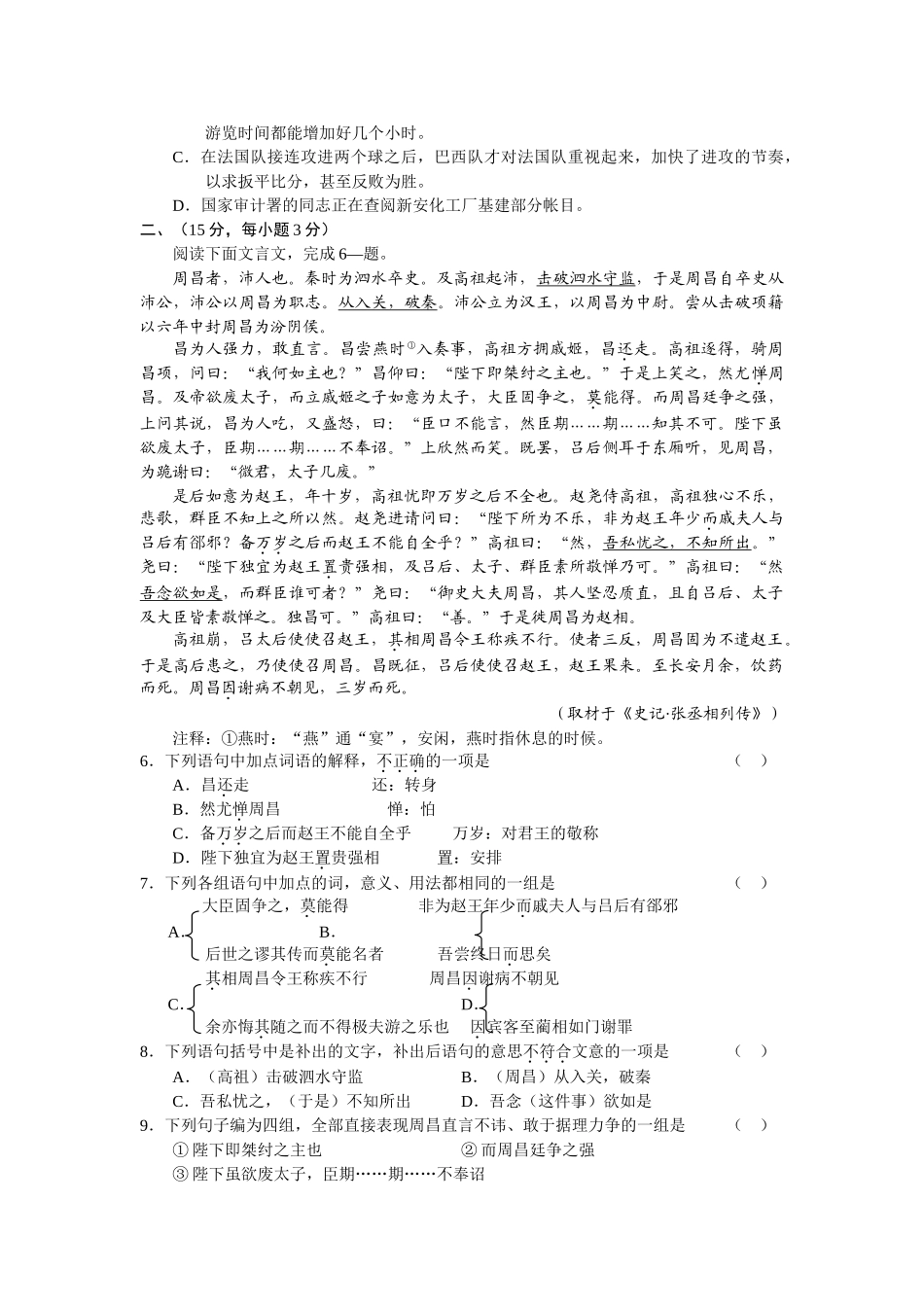 高三上学期语文单元测试“五四”青年节_第2页