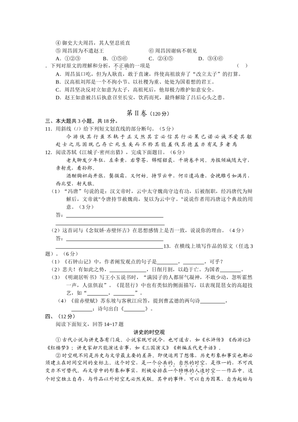 高三上学期语文单元测试“五四”青年节_第3页