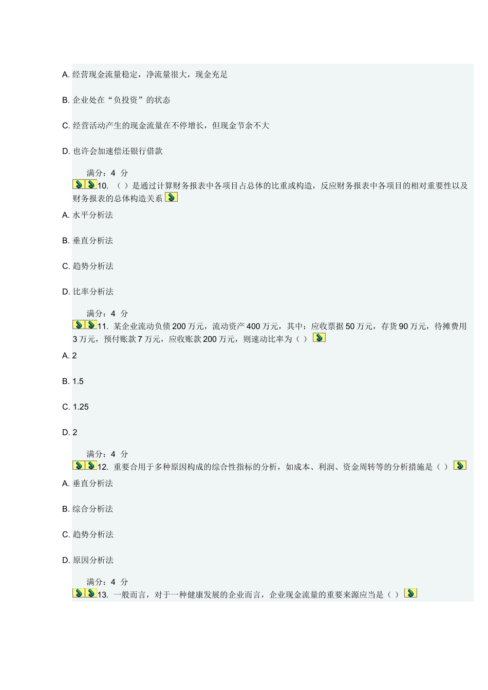 2025年春财务分析在线作业三_第3页