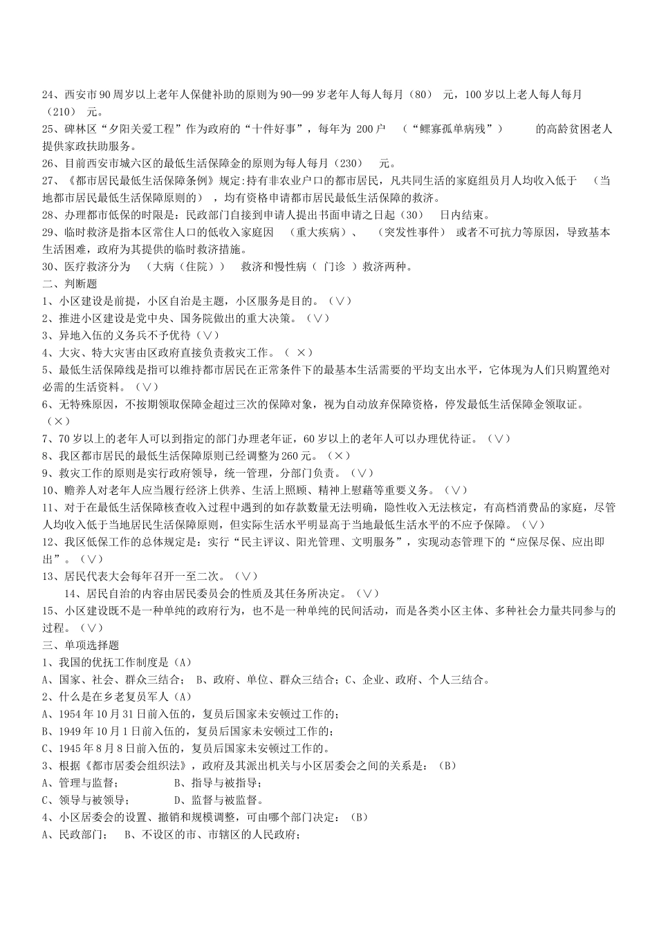 2025年城镇社区专职工作人员考试试题_第2页