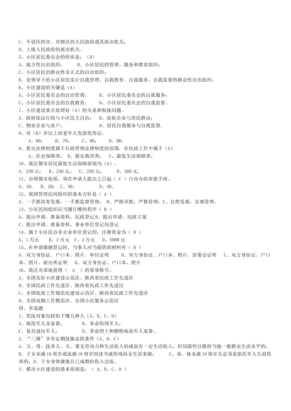 2025年城镇社区专职工作人员考试试题_第3页