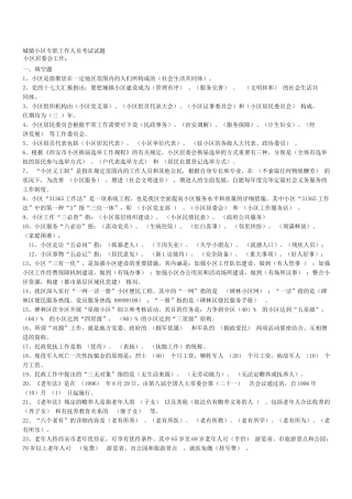 2025年城镇社区专职工作人员考试试题