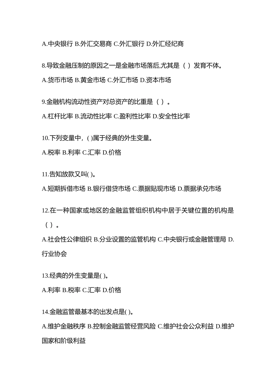 2025年甘肃电大金融学原货币银行学网上模拟考试及答案_第2页