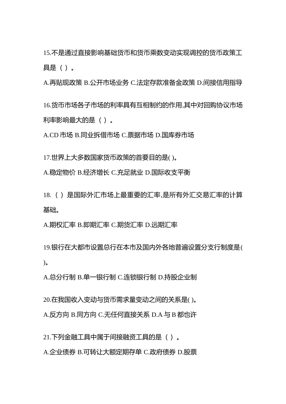2025年甘肃电大金融学原货币银行学网上模拟考试及答案_第3页