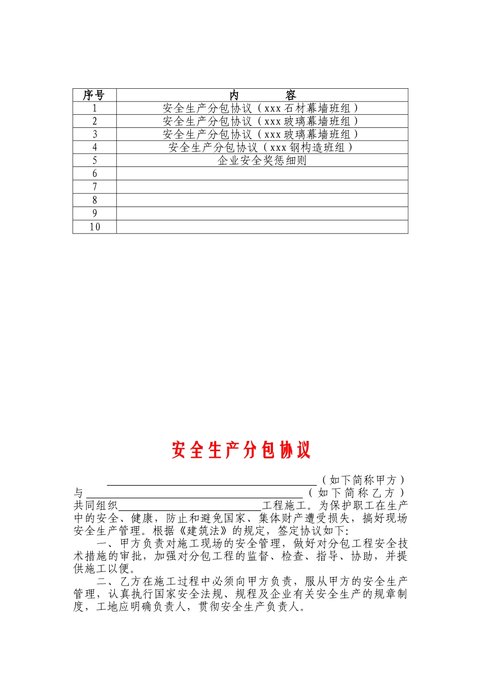 2025年安全教育与竞赛_第2页