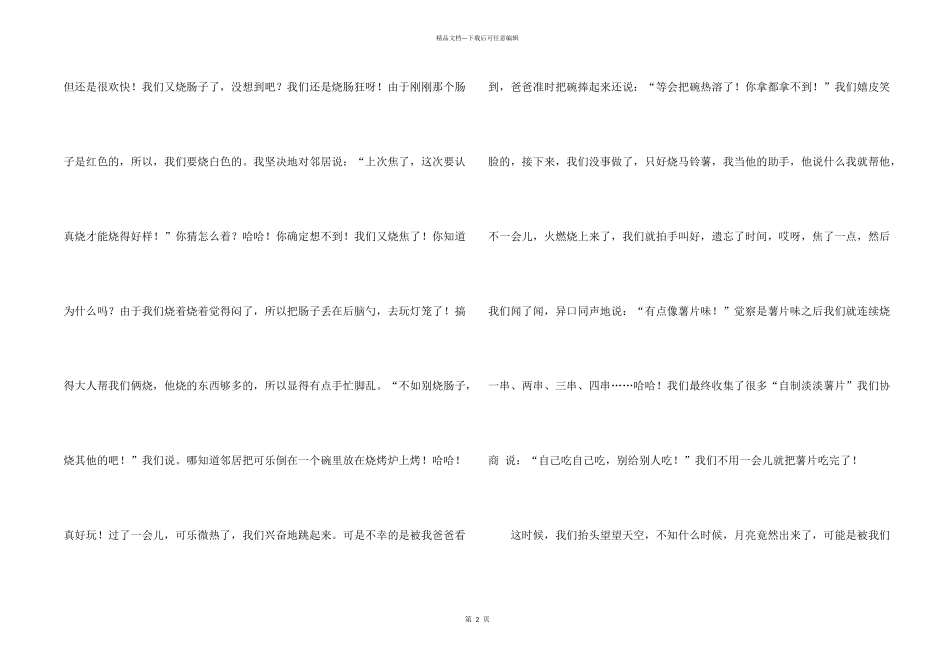 中秋节的600字汇编10篇_第2页